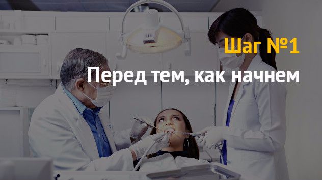 Бизнес план стоматологического кабинета