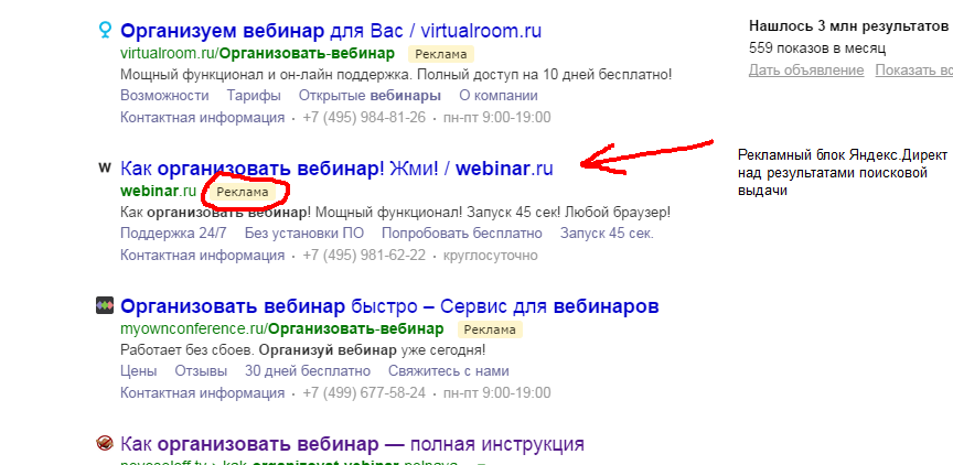 Яндекс.Директ источник трафика
