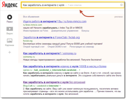 Поиск запроса о заработке в Яндекс