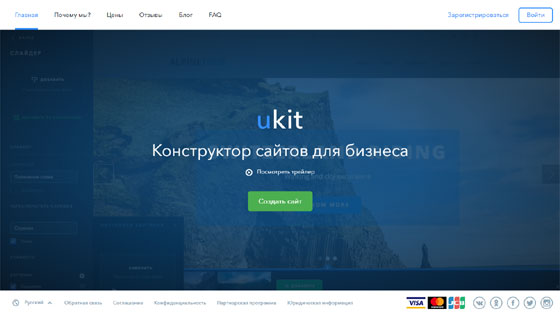 Скриншот конструктора сайтов Ukit.com
