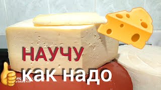 Как правильно сделать сыр 🧀🍽🐮 Молоко+ пепсин