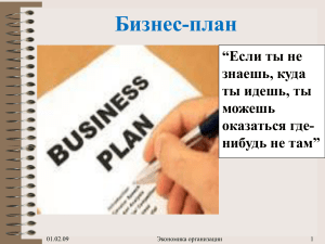 Титульный лист бизнес плана